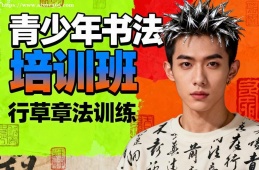 合肥青少年书法培训班