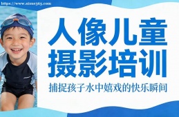 合肥人像儿童摄影培训