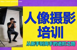 合肥人像摄影培训