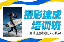 合肥摄影速成培训班