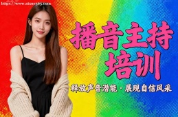 合肥播音主持培训