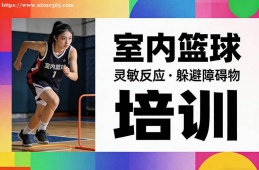 合肥室内篮球培训