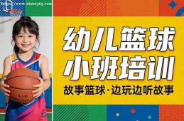 合肥幼儿篮球小班培训
