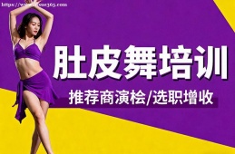 合肥肚皮舞培训