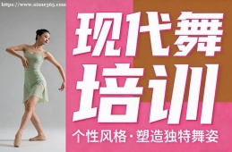 合肥现代舞培训