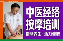 合肥中医经络按摩培训