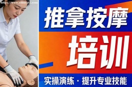 合肥推拿按摩培训