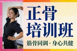 合肥正骨培训班