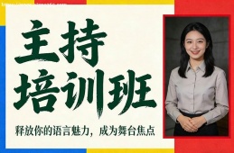 合肥主持培训班