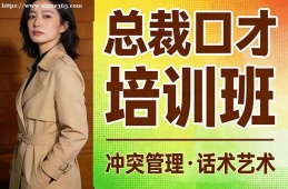 合肥总裁口才培训班