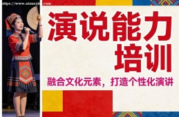 合肥演说能力培训