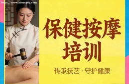 合肥保健按摩培训