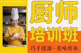 合肥厨师培训班