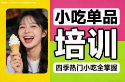 合肥小吃单品培训