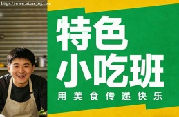 合肥特色小吃班