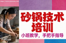 合肥砂锅技术培训
