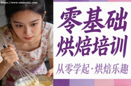 合肥零基础烘焙培训