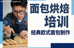 合肥面包烘焙培训