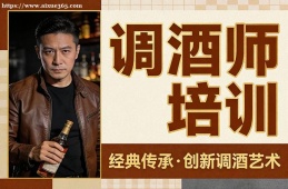 合肥调酒师培训