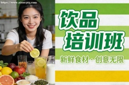 合肥饮品培训班
