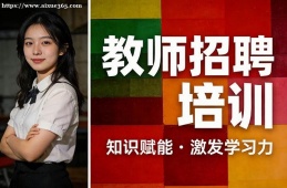 合肥教师招聘培训