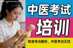 合肥中医考试培训
