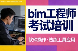 合肥bim工程师考试培训