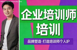 合肥企业培训师培训