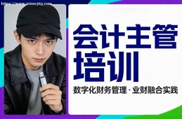 合肥会计主管培训