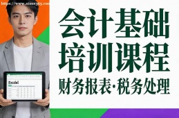 合肥会计基础培训课程