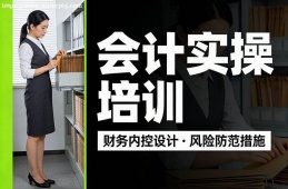 合肥会计实操培训