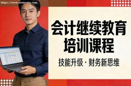 合肥会计继续教育培训