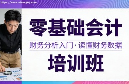 合肥零基础会计培训班