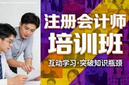 合肥注册会计师培训班