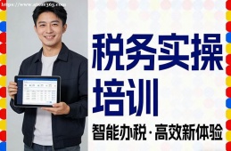 合肥税务实操培训