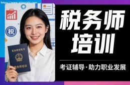合肥税务师培训