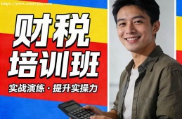 合肥财税培训班
