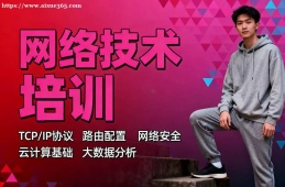 西安网络技术培训