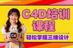 西安C4D培训课程