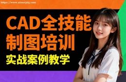 西安CAD全技能制图培训