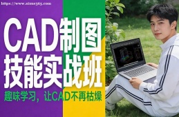 西安CAD制图技能实战班