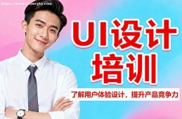 西安UI设计培训