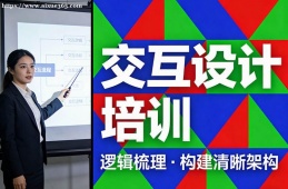 西安交互设计培训