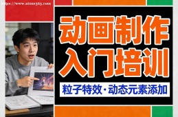 西安动画制作入门培训