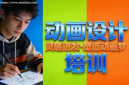 西安动画设计培训