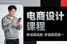 西安电商设计课程