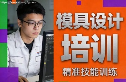 西安模具设计培训