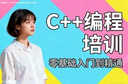 西安C++编程培训