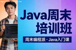 西安Java周末培训班