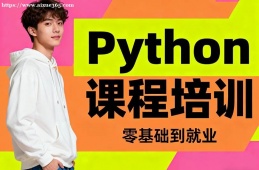 西安Python课程培训